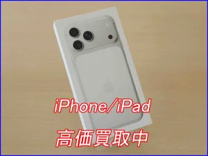 岐阜駅近くの店舗で高価買取した新品未開封のiPhone 17 Pro