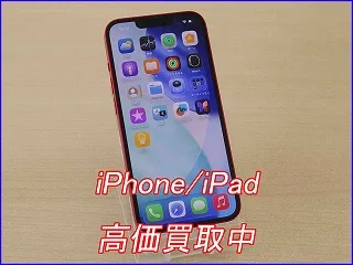 iPhone13miniを32,000円で買取しました。岐阜駅近くの買取店