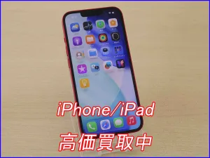 iPhone/iPad高価買取のクイック岐阜