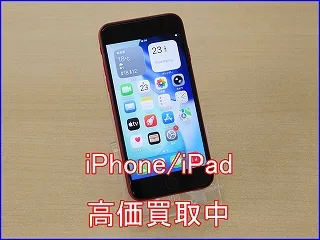 【iPhone SE2 買取】乗り換え後の端末、買い取りいたします！クイック岐阜