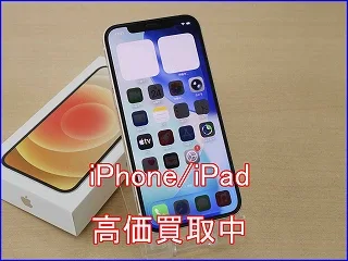 値下がりする前に！iPhone 12を名鉄岐阜駅前で即日現金化【クイック岐阜】