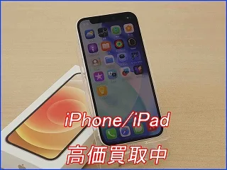 【岐阜駅近くでスピード査定】iPhone12を2万1千円で買取しました。