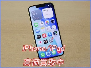 【岐阜市】使わないiPhone14を高価買取！修理店だからできる安心査定と即日現金化