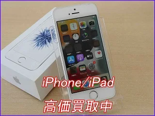 昔のスマホを売るなら岐阜のクイック岐阜！初代iPhoneSE買い取りました。