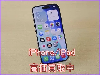 【高価買取】iPhone 15 Proの売却ならデータ消去も安心な岐阜駅前のクイック岐阜へ！