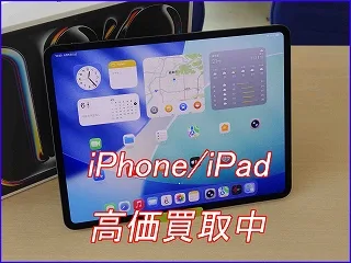 【名鉄岐阜駅前】M5 iPad Pro 13インチの買取！最新モデルをスピード査定｜クイック岐阜