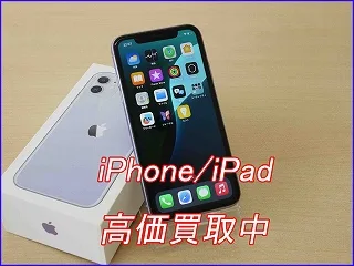 【岐阜駅近くの買取店】iPhone 11を12,000円で買取しました！