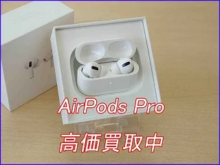 AirPods Pro 第2世代 岐阜でイヤフォン売るならクイック岐阜！箱無しでも高価買取♪