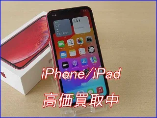 【岐阜】iPhone XRを買取！機種変更で不要になった端末売るならクイック岐阜へ