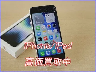 【岐阜駅近くの買取店】iPhone SE3をお17,000円で買取しました！