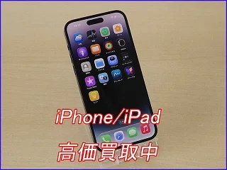 【岐阜】iPhone 14ProMaxを高く売るなら専門店へ！クイック岐阜のスピード査定！