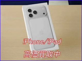 【岐阜】iPhone 17ProMaxのスピード査定！残債あり・本体のみでも大歓迎｜クイック岐阜