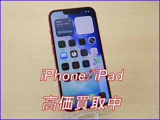 【岐阜駅近くの買取店】iPhone 13miniを25,000円で買取しました！