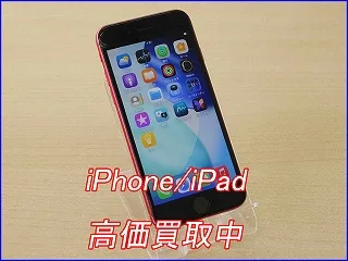 【岐阜のスマホ買取】iPhone SE第2世代を買い取りました！分割中・本体のみでも大歓迎