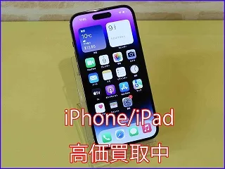 【iPhone 14Pro 買取】新型へ買い替えるなら今が売り時！下取りに出す前に岐阜のクイックへ