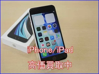 【iPhone SE2 買取】古めモデルも大歓迎！SE第2世代ならクイック岐阜が高価買取！