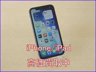 iPhone 11の買取実績！名鉄岐阜駅前のクイック岐阜でスピード査定