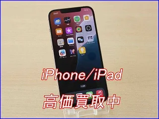 【岐阜・高価買取】iPhone 12 Pro Maxをお買取りしました！即日現金にてお支払い