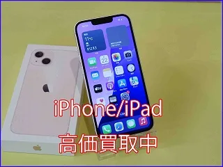 【高価買取】iPhone 13も38,000円で現金買取。