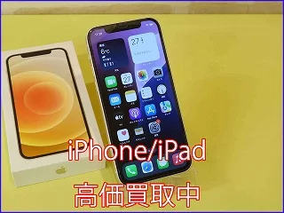 【岐阜駅近くの買取店】iPhone 12を22,000円で高価買取
