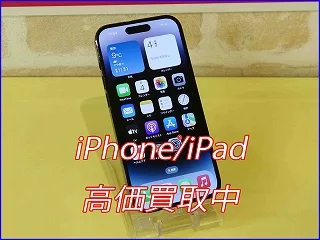 iPhone 14 Pro 残債ありでも高額査定！岐阜駅３分クイック岐阜
