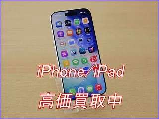 【岐阜市】iPhone 17 Pro Maxの中古を高価買取！名鉄岐阜駅前のクイック岐阜へ