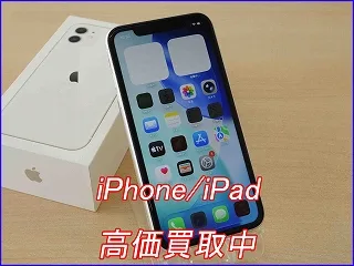 【iPhone 11 買取】岐阜でiPhone 11を売るならクイック岐阜！その場で現金買取