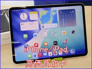 【岐阜市】最新iPad Pro 11インチ(M5)を高価買取！名鉄岐阜駅前のクイック岐阜