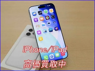 iPhone 17 Proの高価買取なら当店へ！岐阜駅近3分買取専門店