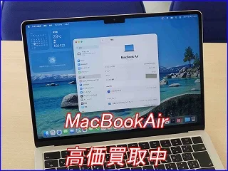 【30分のスピード査定】MacBookAirの買い取り査定は30分です。