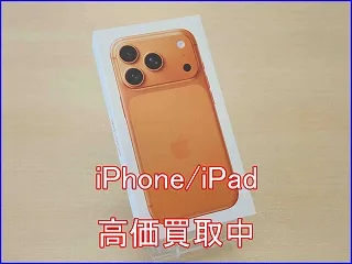新品・中古iPhone 17 Proを高価買取！即日現金化ならクイック岐阜