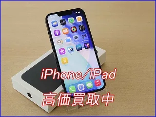 【良い物は高く買います】iPhone 13miniを38,000円で買取しました。