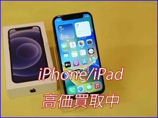 【岐阜駅近く】iPhone 12も高額買取実施中です。まとめ売り大歓迎！