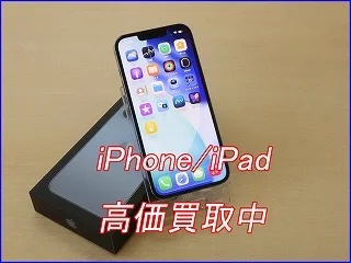iPhone 13 Pro 高価買取中！中古・残債ありも大歓迎｜買取クイック岐阜