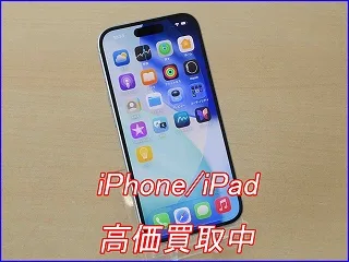 【中古高価買取】iPhone 15を6万円で買取しました。岐阜駅近くの買取店