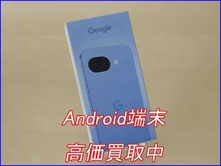 Google Pixel 10aを高価買取！名鉄岐阜駅前クイック岐阜店