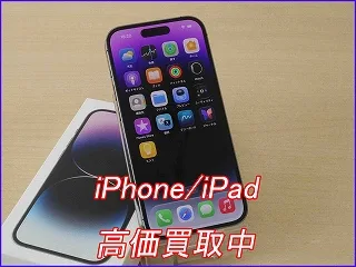 iPhone14Pro 高価買取ご希望なら！名鉄岐阜駅目の前クイック岐阜へ