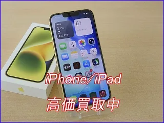 【スピード査定】iPhone 14を50,000円にて買取しました。