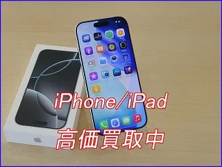 【スピード査定】iPhone 16 Proの高額買取ならお任せください！