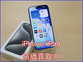 岐阜でiPhone 15 ProMaxを高価買取 買い替え査定ならクイック岐阜へ！
